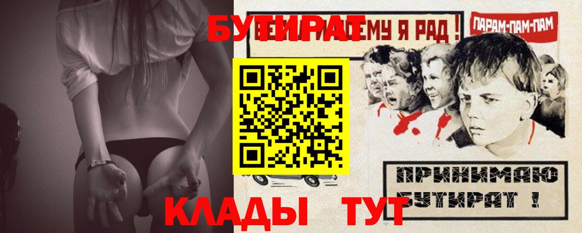 БУТИРАТ BDO Киселёвск