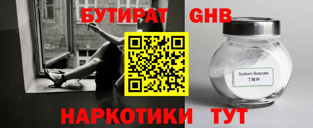 Киселёвск  Бутират GHB  Вход с VPN 