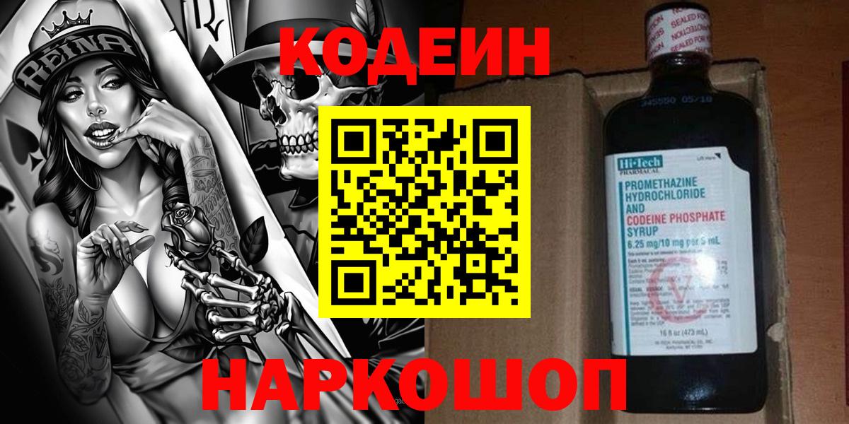 Киселёвск  Кодеин напиток Lean (лин)  Вход с VPN 