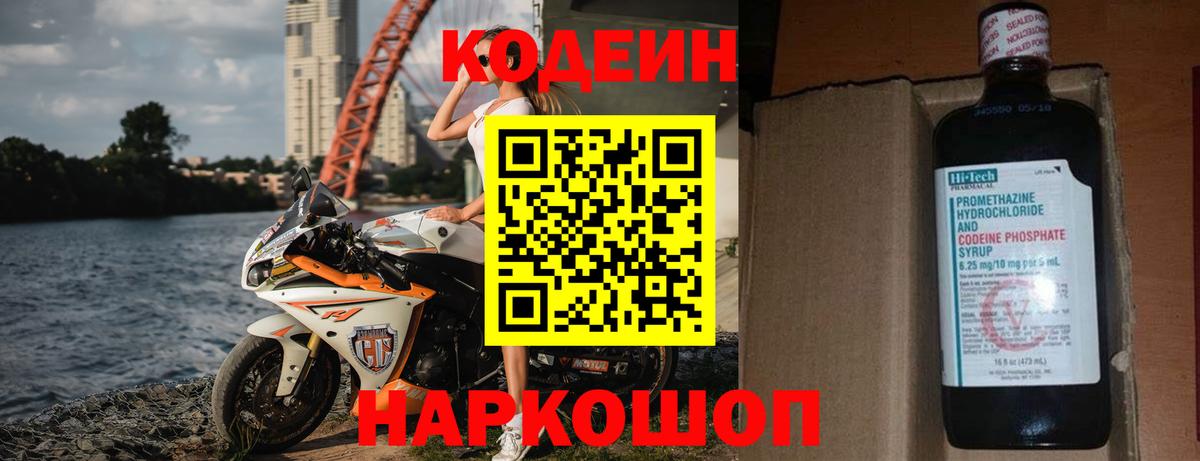 Кодеин напиток Lean (лин) Киселёвск
