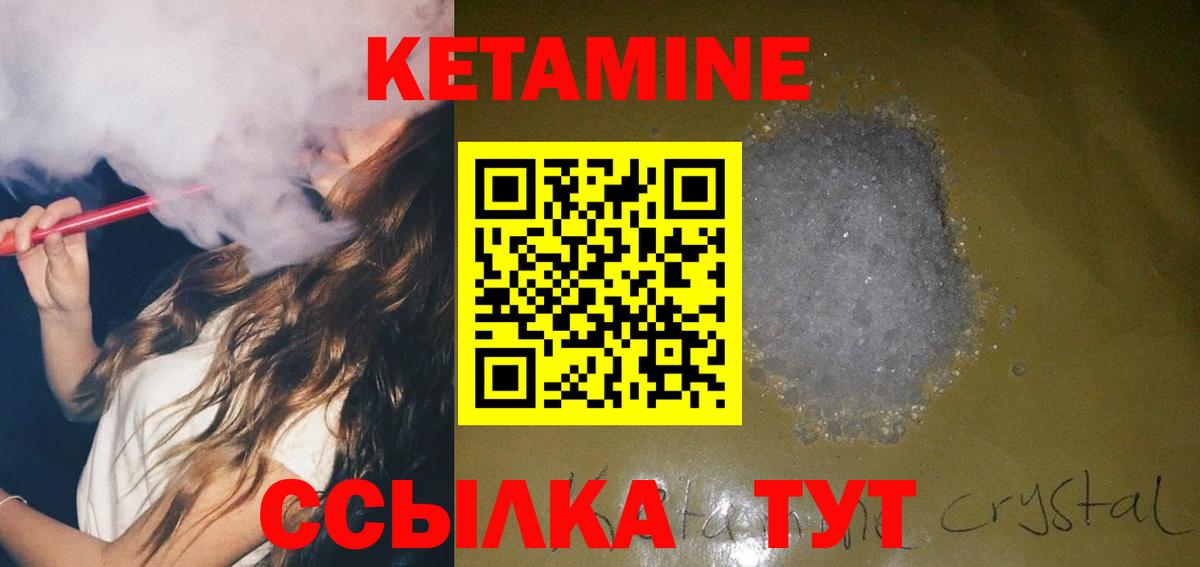 КЕТАМИН VHQ Киселёвск