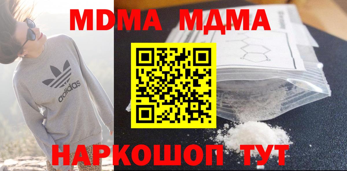 МДМА crystal  Вход с VPN  Киселёвск 