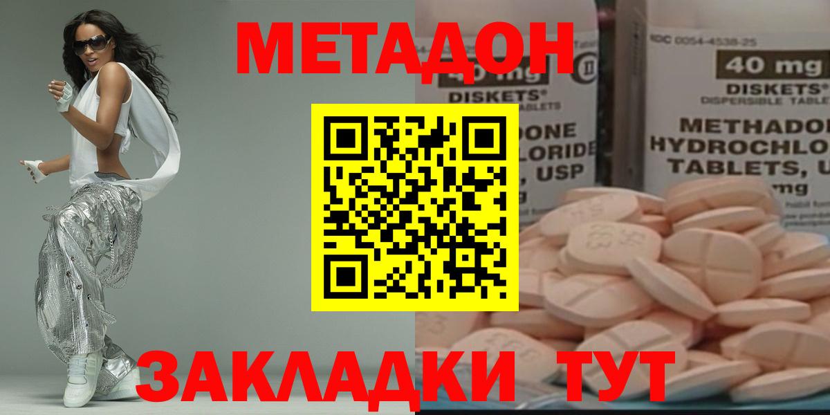 Метадон methadone  Вход с VPN  Киселёвск 
