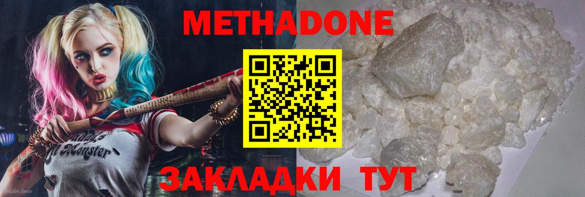 МЕТАДОН кристалл Киселёвск