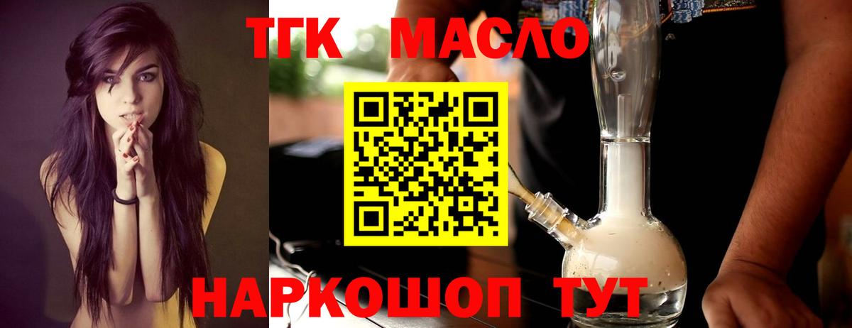 где купить   Вход с VPN  Киселёвск  Дистиллят ТГК THC oil  ТГК THC oil 